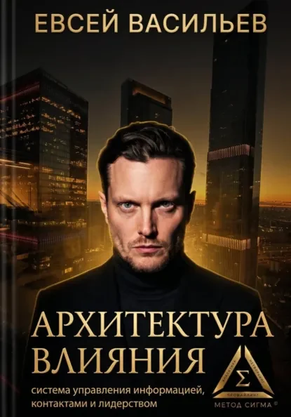 Обложка пособия «Архитектура влияния»